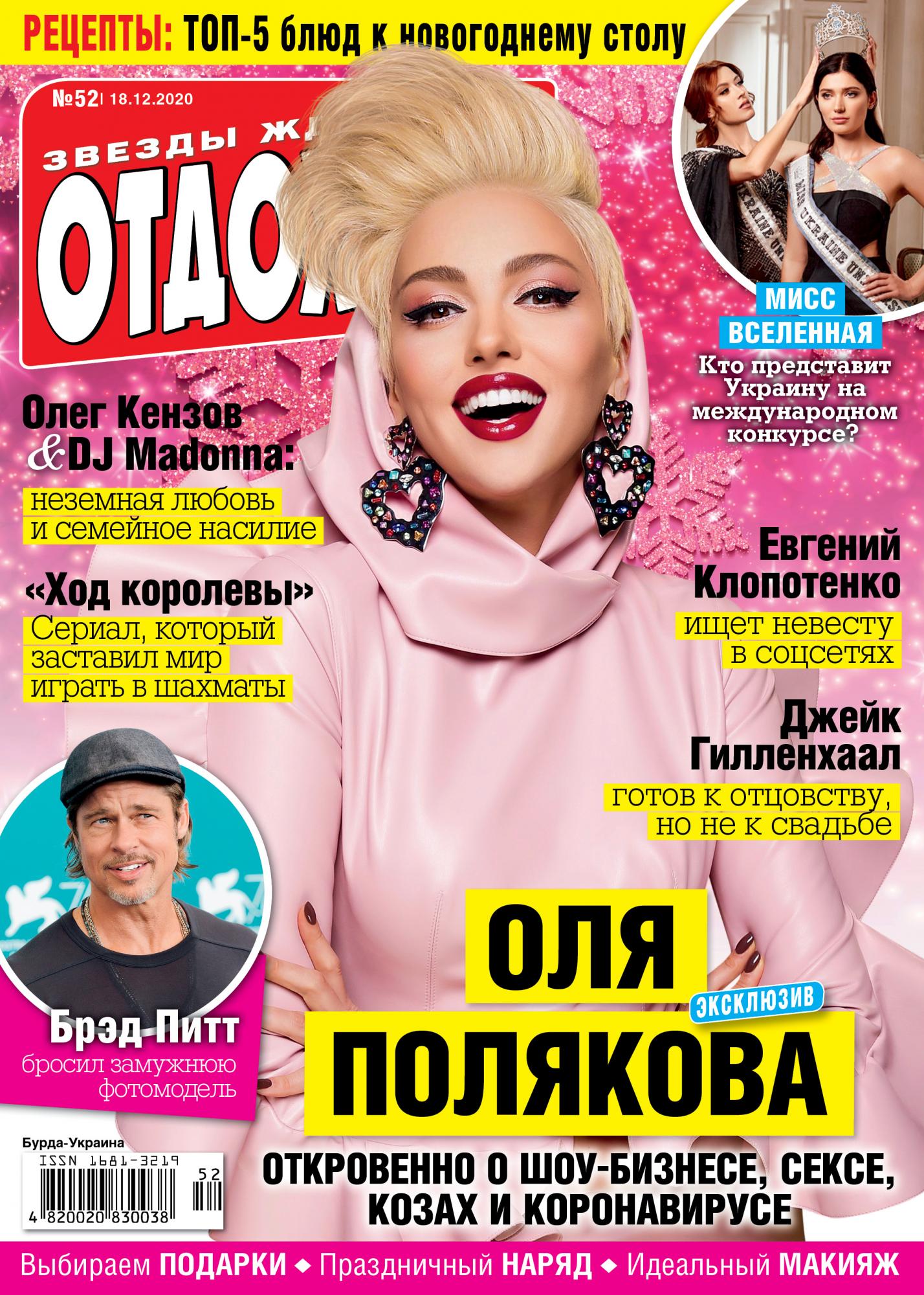 Общается с мальчиком: Оля Полякова рассказала, был ли секс у ее дочери